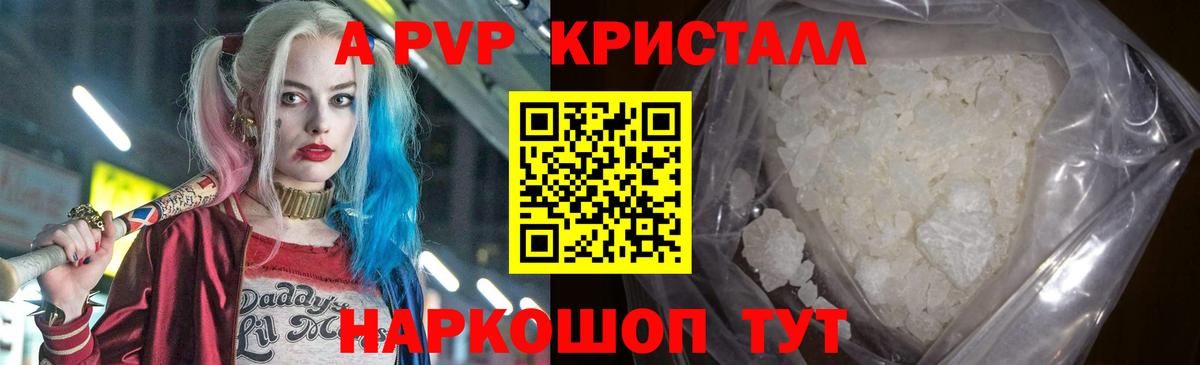 Железногорск  A-PVP Crystall  Alpha PVP Crystall  А ПВП крисы CK  Вход с VPN 