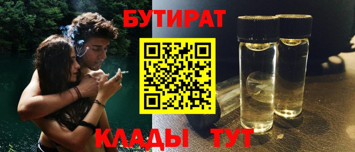 БУТИРАТ буратино  Вход с VPN  Железногорск 