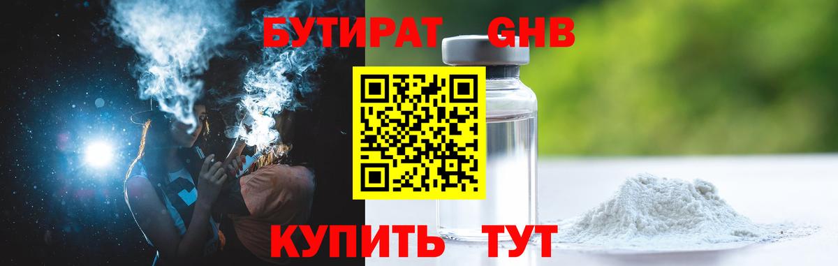 Бутират буратино Железногорск