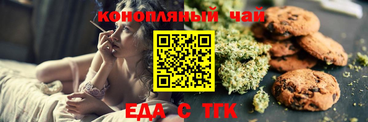 Железногорск  Cannafood конопля  Вход с VPN 