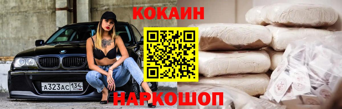 Железногорск  COCAIN Fish Scale  КОКАИН Колумбийский  Вход с VPN 