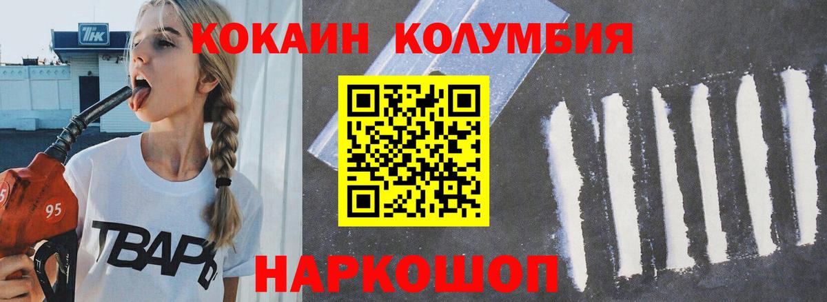 Кокаин Columbia Железногорск