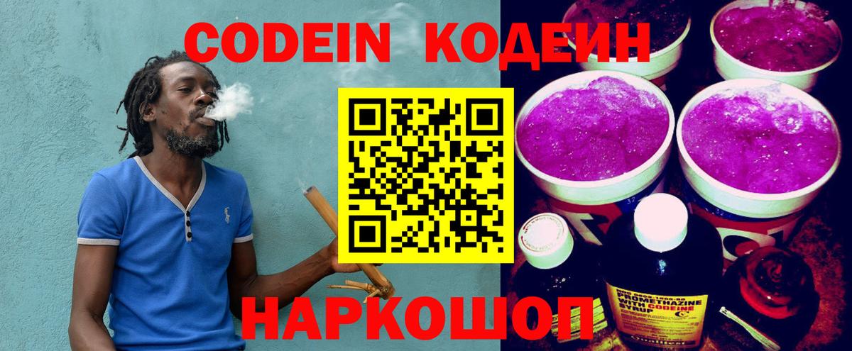 Железногорск  Кодеиновый сироп Lean напиток Lean (лин)  Вход с VPN  Кодеиновый сироп Lean Purple Drank 
