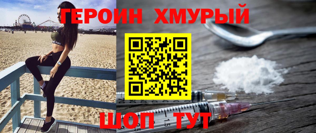 ГЕРОИН белый Железногорск