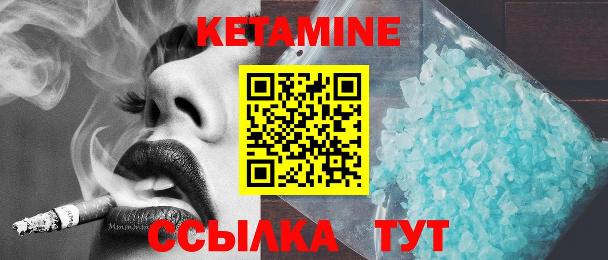 Кетамин ketamine Железногорск